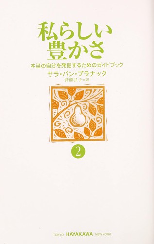 Cover for Watashirashii yutakasa