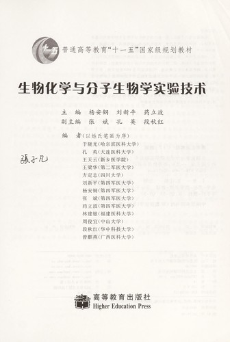Cover for Sheng wu hua xue yu fen zi sheng wu xue shi yan ji shu