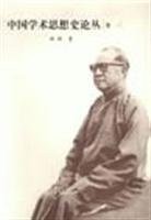 Cover for Zhongguo xue shu si xiang shi lun cong