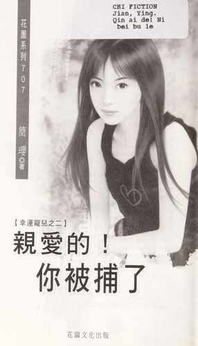 Cover for Qin ai de! Ni bei bu le