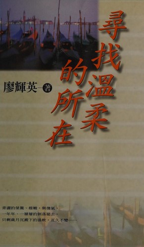 Cover for Xun zhao wen rou di suo zai