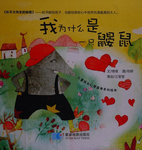 Cover for Wo wei shi me shi yi zhi yan shu