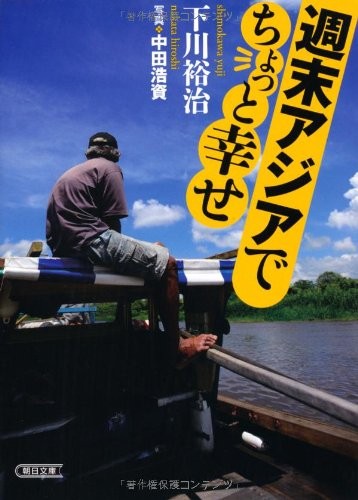 Cover for Shūmatsu Ajia de chotto shiawase