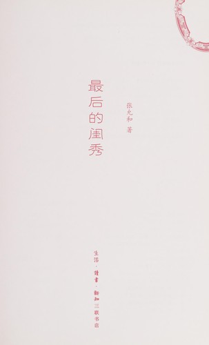 Cover for Zui hou de gui xiu