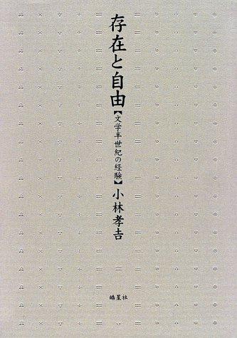 Cover for Sonzai to jiyu