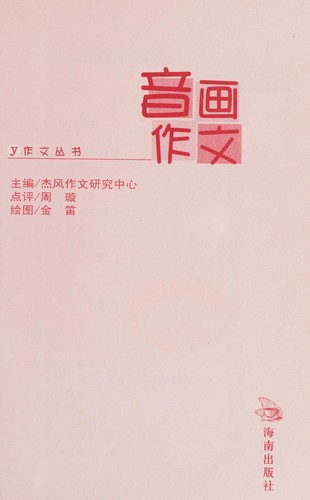 Cover for Yin hua zuo wen