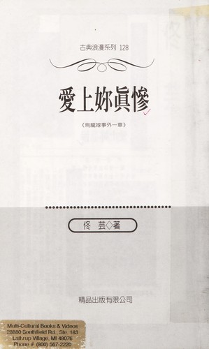 Cover for Ai shang ni zhen can