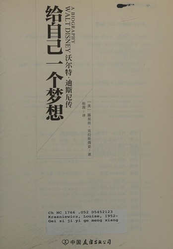 Cover for Gei zi ji yi ge meng xiang