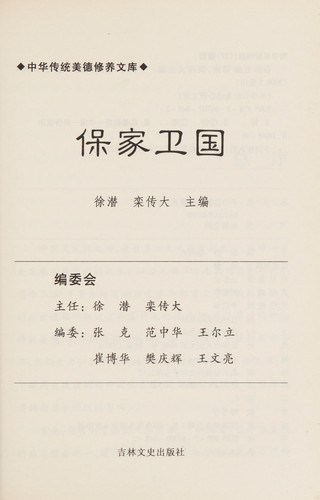 Cover for Bao jia wei guo