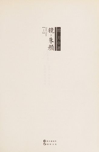 Cover for JingZhu yan