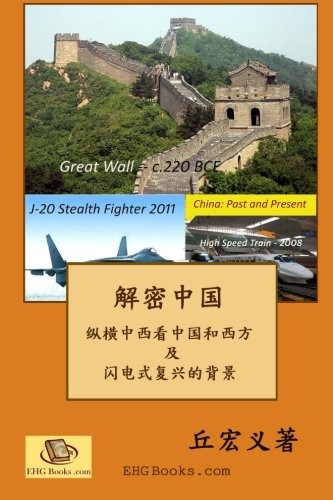 Cover for The Real China - Simplified Chinese