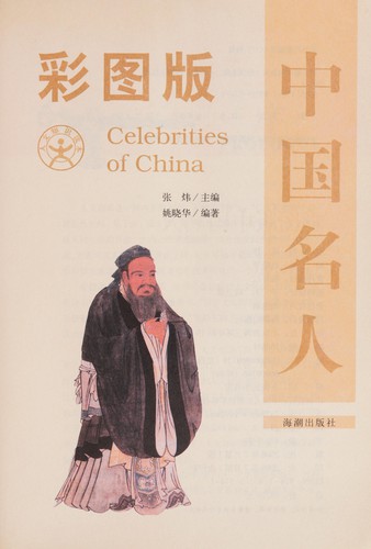 Cover for Zhongguo ming ren