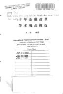 Cover for Shi nian jin rong gai ge xue shu guan dian gai kuang