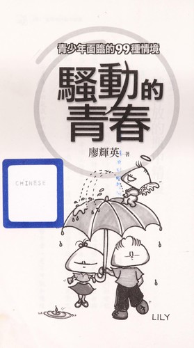 Cover for Sao dong de qing chun