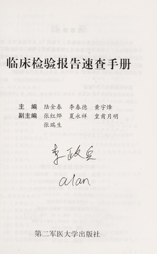 Cover for Lin chuang jian yan bao gao su cha shou ce