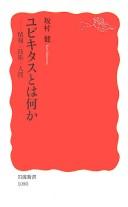 Cover for Yubikitasu to wa nani ka