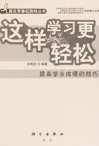 Cover for Zhei yang xue xi geng qing song