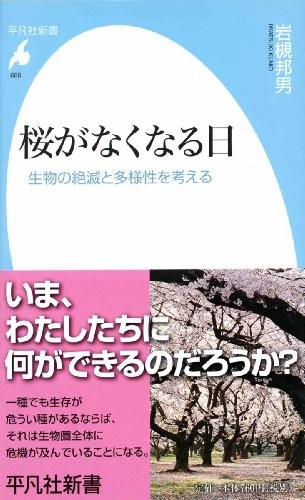 Cover for Sakura ga nakunaru hi