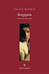 Cover for Viochēmeia