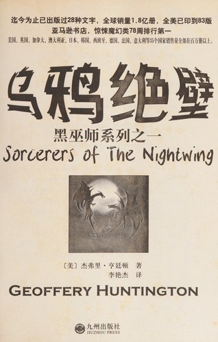 Cover for Wu ya jue bi