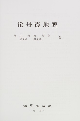 Cover for Lun dan xia di mao