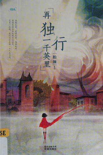 Cover for Walking Another One Thousand Miles Alone (Chinese Edition)