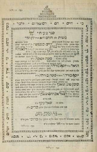 Cover for Sefer Ba'e ḥaye