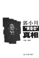 Cover for Guo Xiaochuan "huang hun lian" zhen xiang