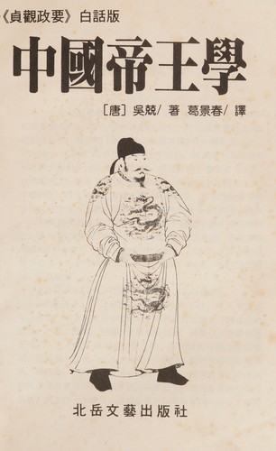 Cover for Zhongguo di wang xue