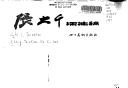 Cover for Zhang Daqian ke tu gao.