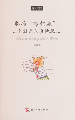 Cover for Zhi chang"ling pa zu"