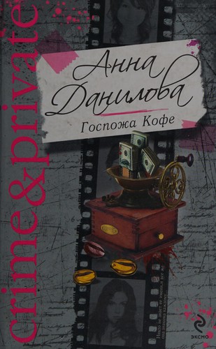 Cover for Gospozha Kofe