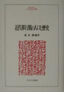 Cover for Kindai ikōki no jinkō to rekishi