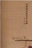Cover for Xin wu gan ying yu qing jing jiao rong