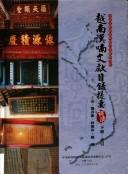 Cover for Yuenan Han Nan wen xian mu lu ti yao bu yi