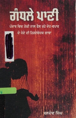 Cover for Gandhale pāṇī