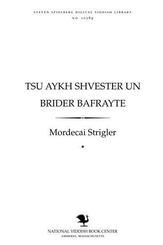 Cover for Tsu aykh shṿesṭer un brider bafrayṭe