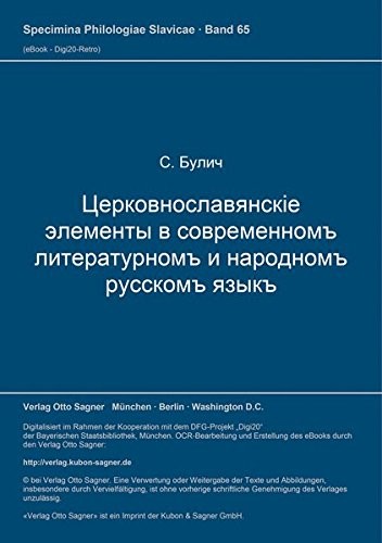 Cover for T︠S︡erkovnoslavi︠a︡nskie ėlementy v sovremennom literaturnom i narodnom russkom i︠a︡zyki︠e︡