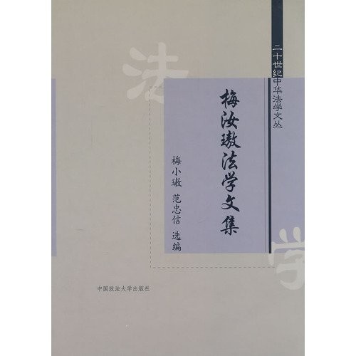 Cover for Mei Ru'ao fa xue wen ji