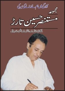 Cover for Majmūʻah-yi Mustanṣir Ḥusain Tāraṛ.