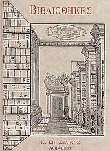 Cover for Vivliothēkes