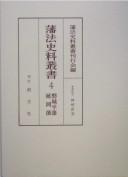 Cover for Hanhō shiryō sōsho