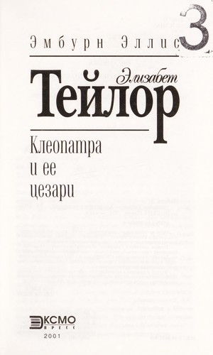 Cover for E lizabet Tei lor