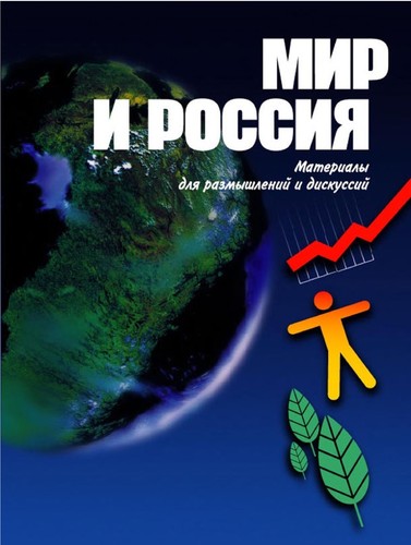 Cover for Mir i Rossiia