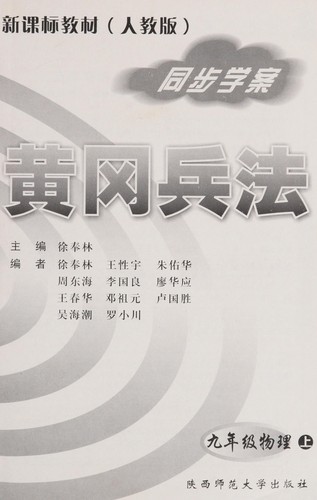 Cover for Huang gang bing fa