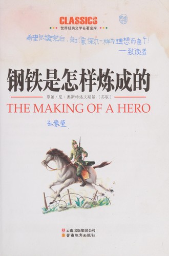Cover for Gang tie shi zen yang lian cheng de