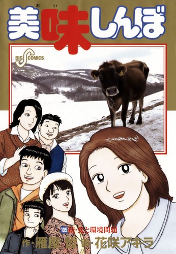 Cover for Oishinbo 105