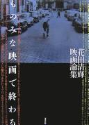 Cover for Mono mina eiga de owaru