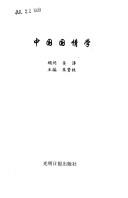 Cover for Zhongguo guo qing xue
