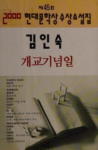 Cover for Kaegyo kinyomil oe